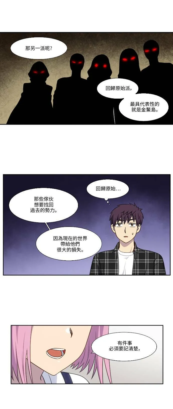[第4季] 第135话 第11页
