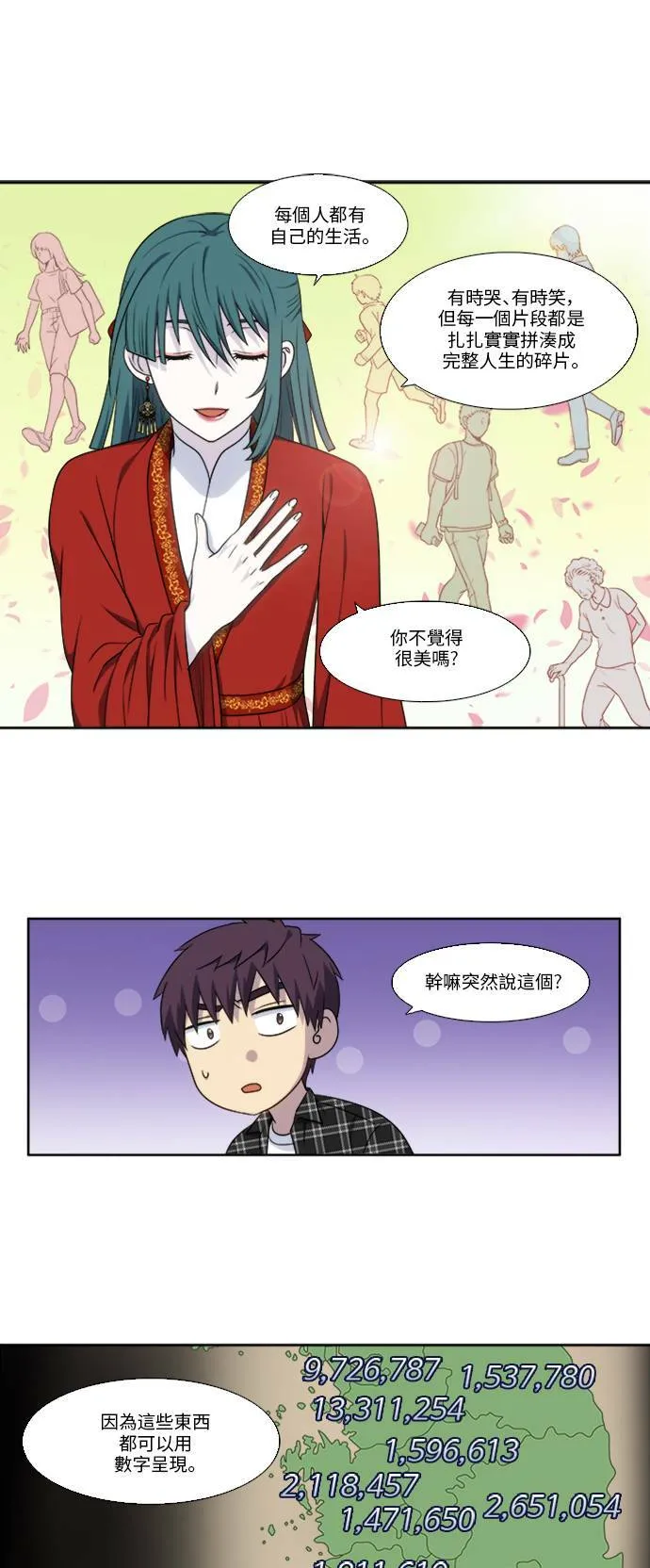 [第4季] 第135话 第13页