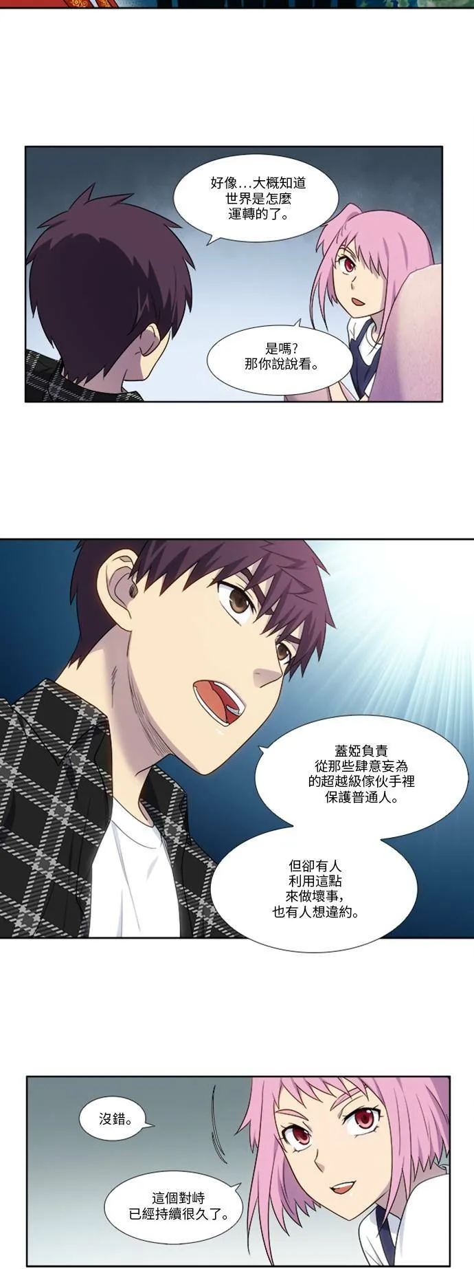 [第4季] 第135话 第16页