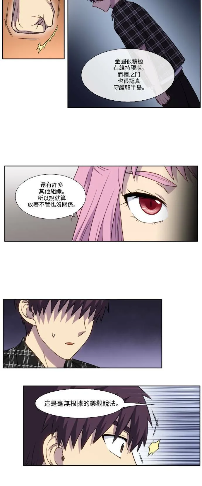 [第4季] 第135话 第20页