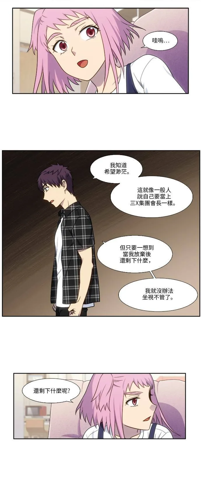 [第4季] 第136话 第3页