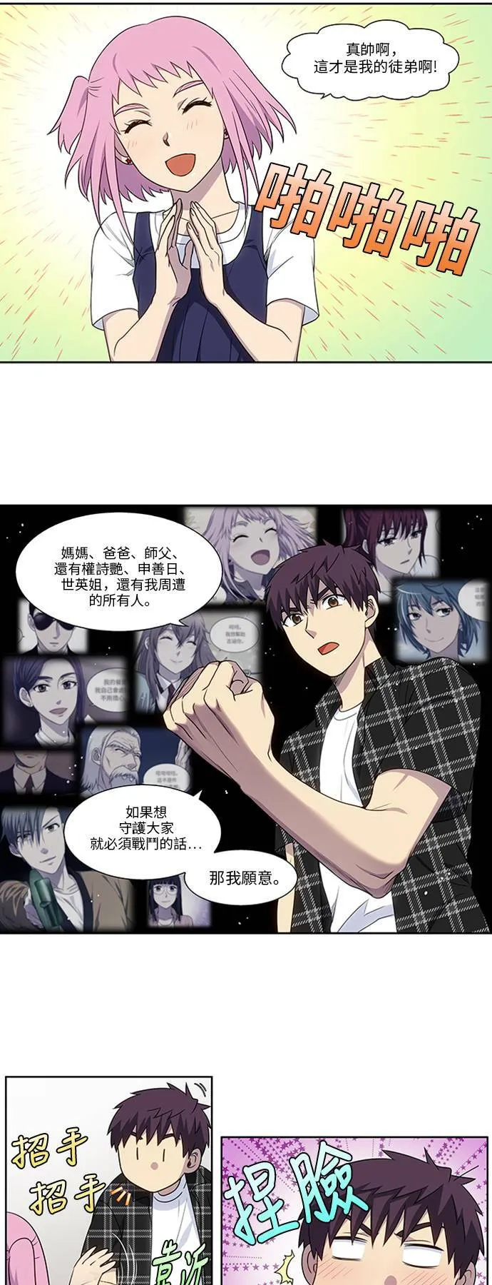 [第4季] 第136话 第5页