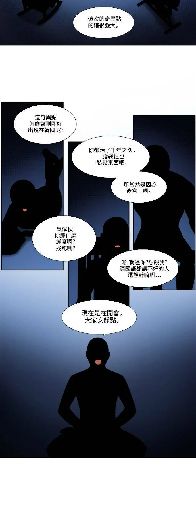[第4季] 第136话 第8页