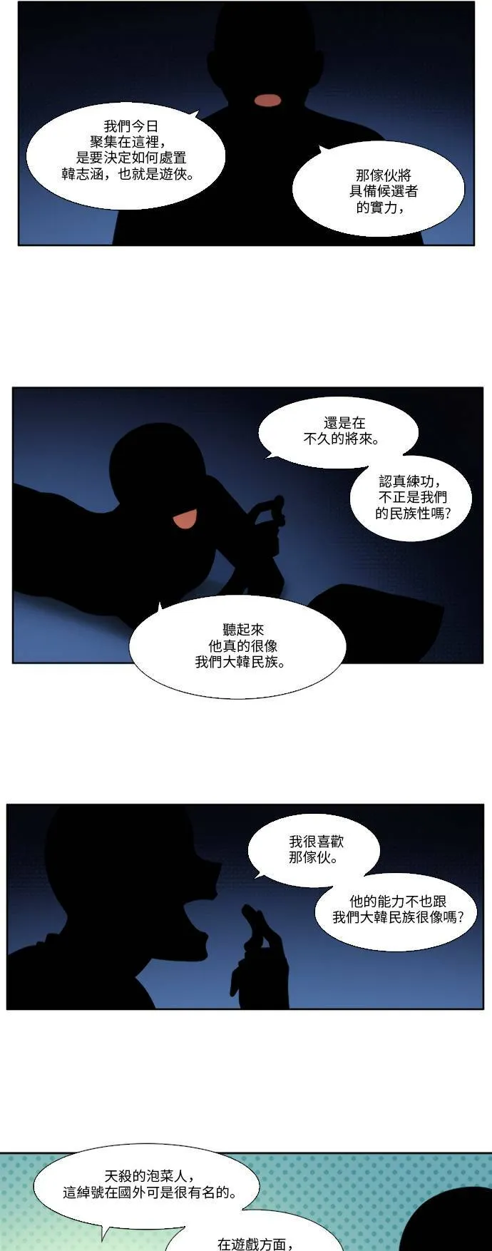 [第4季] 第136话 第9页