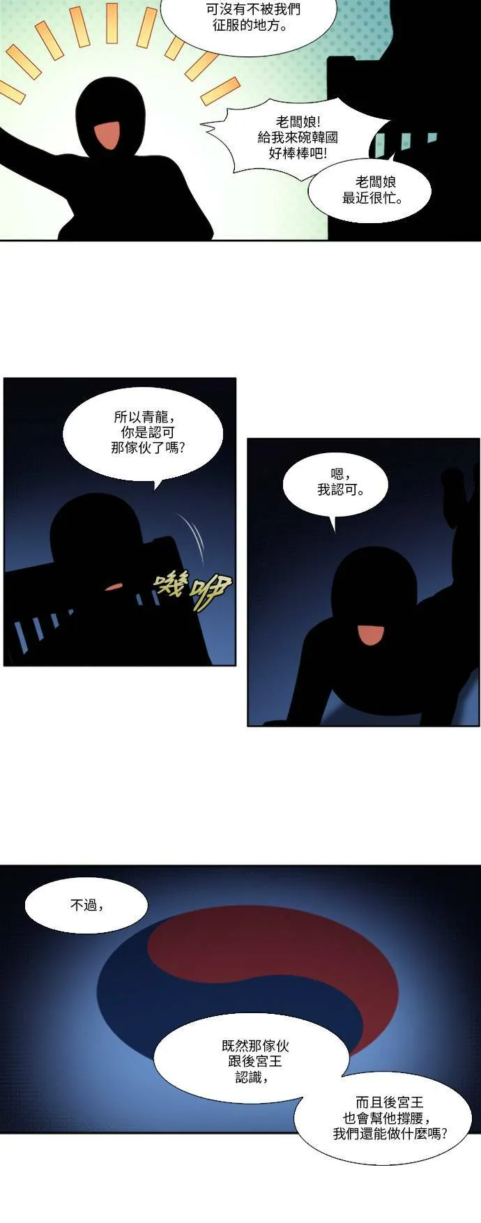 [第4季] 第136话 第10页