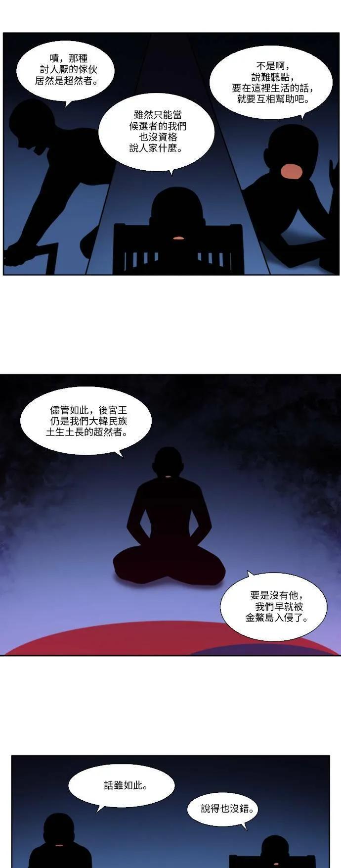 [第4季] 第136话 第11页