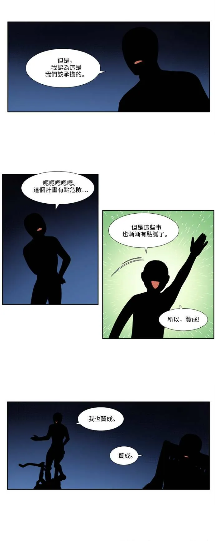 [第4季] 第136话 第14页