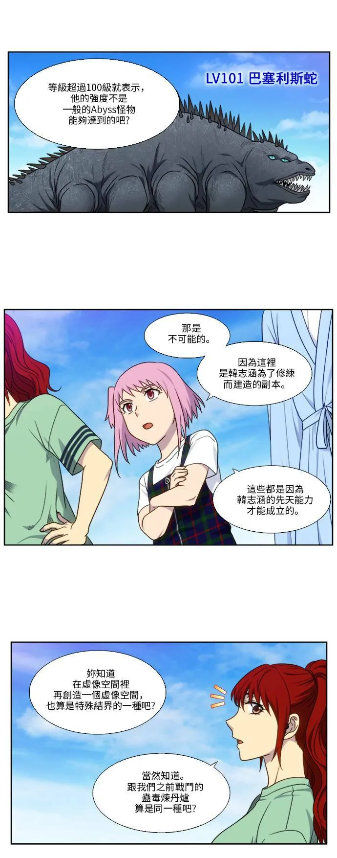 [第4季] 第136话 第18页