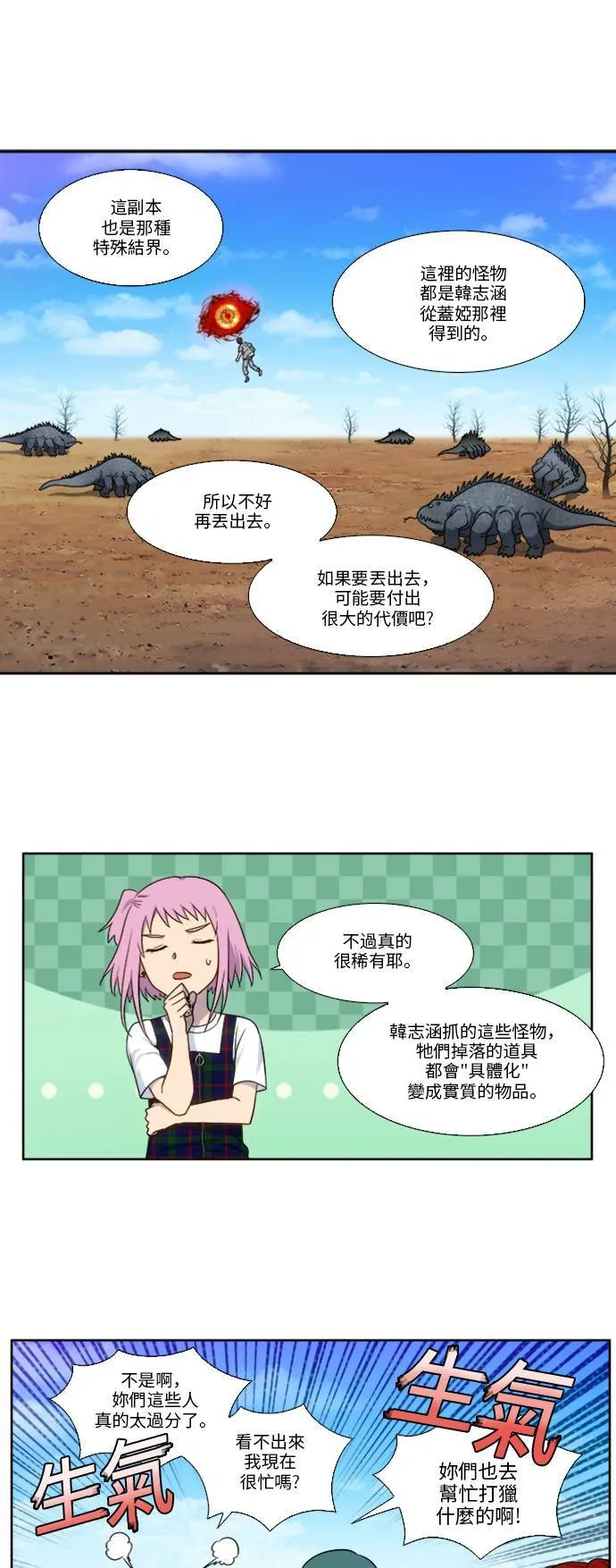 [第4季] 第136话 第19页