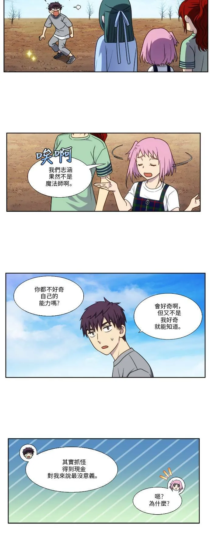 [第4季] 第136话 第20页