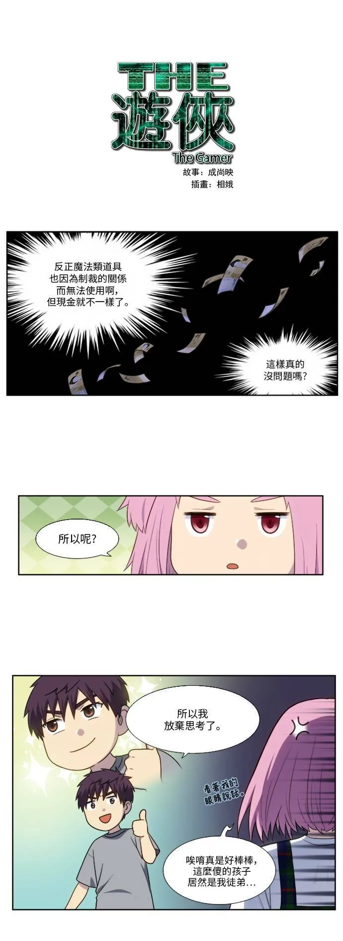 [第4季] 第136话 第23页