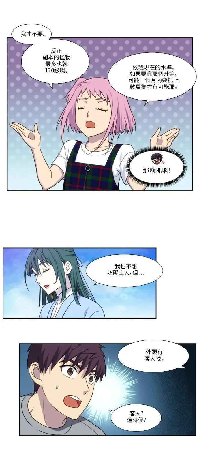 [第4季] 第137话 第3页