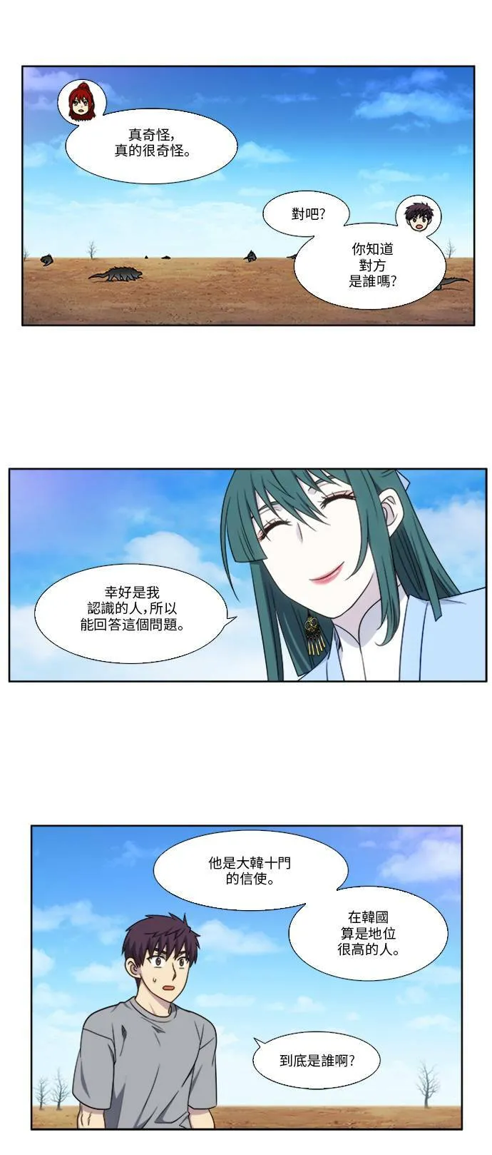 [第4季] 第137话 第4页