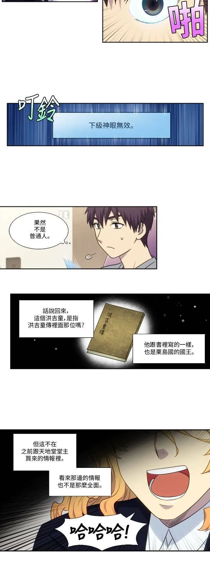 [第4季] 第137话 第6页