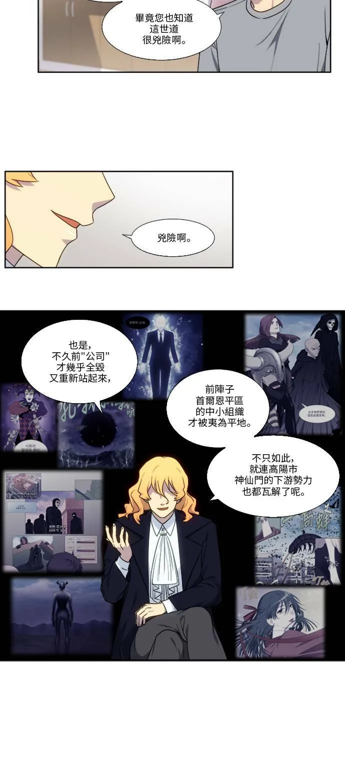 [第4季] 第137话 第8页