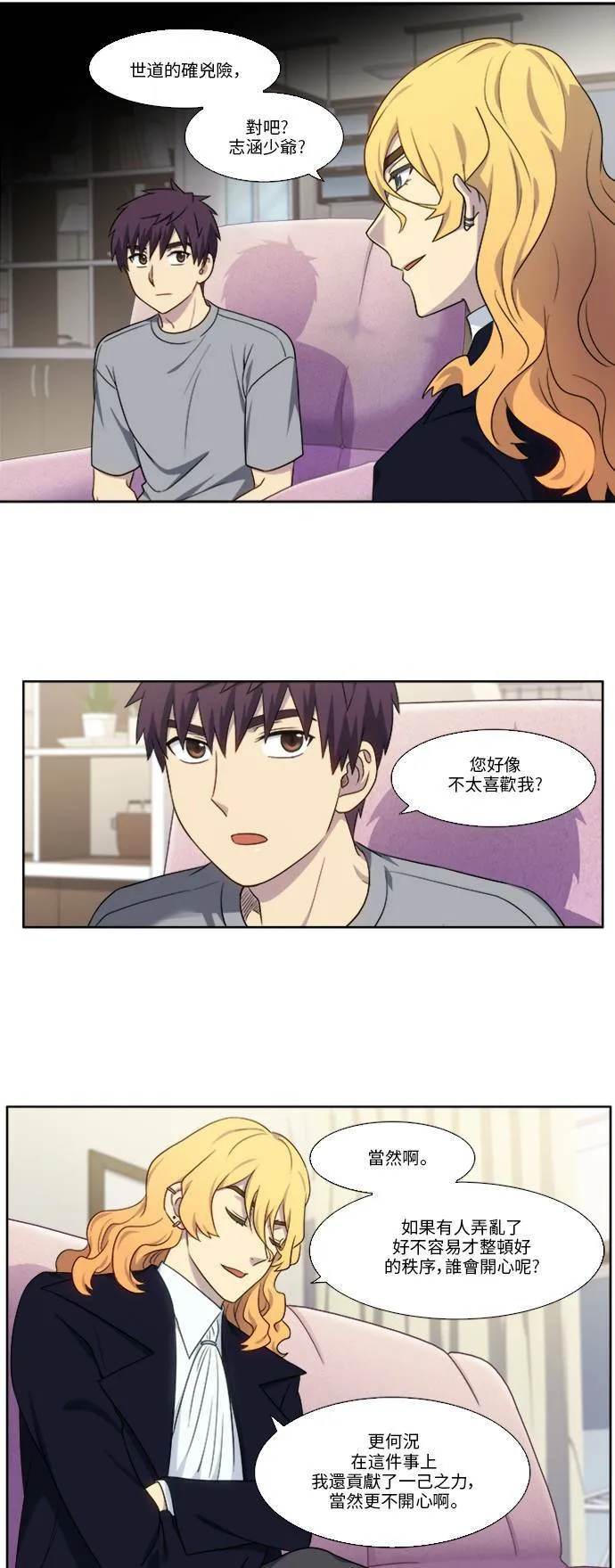 [第4季] 第137话 第9页
