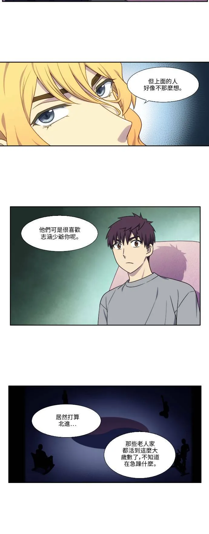 [第4季] 第137话 第10页