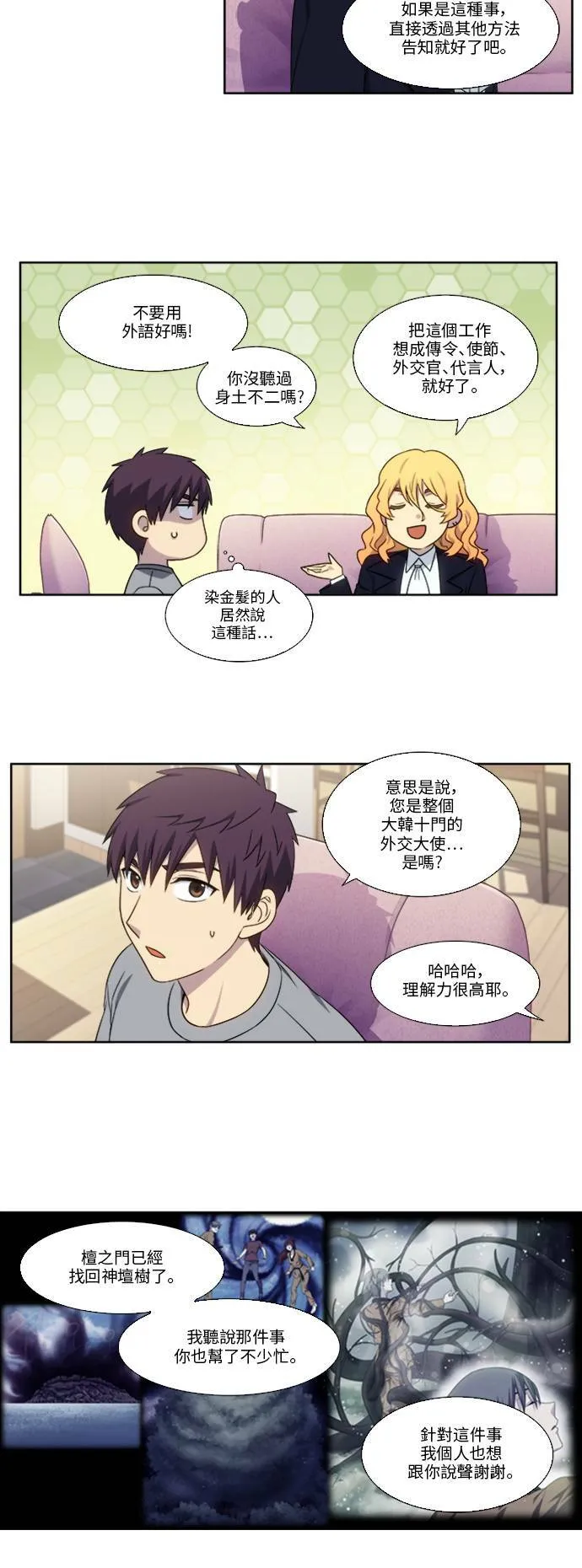 [第4季] 第137话 第12页