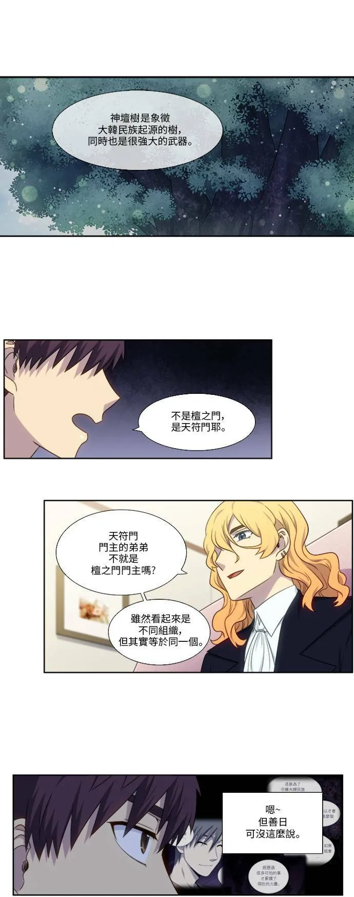 [第4季] 第137话 第13页