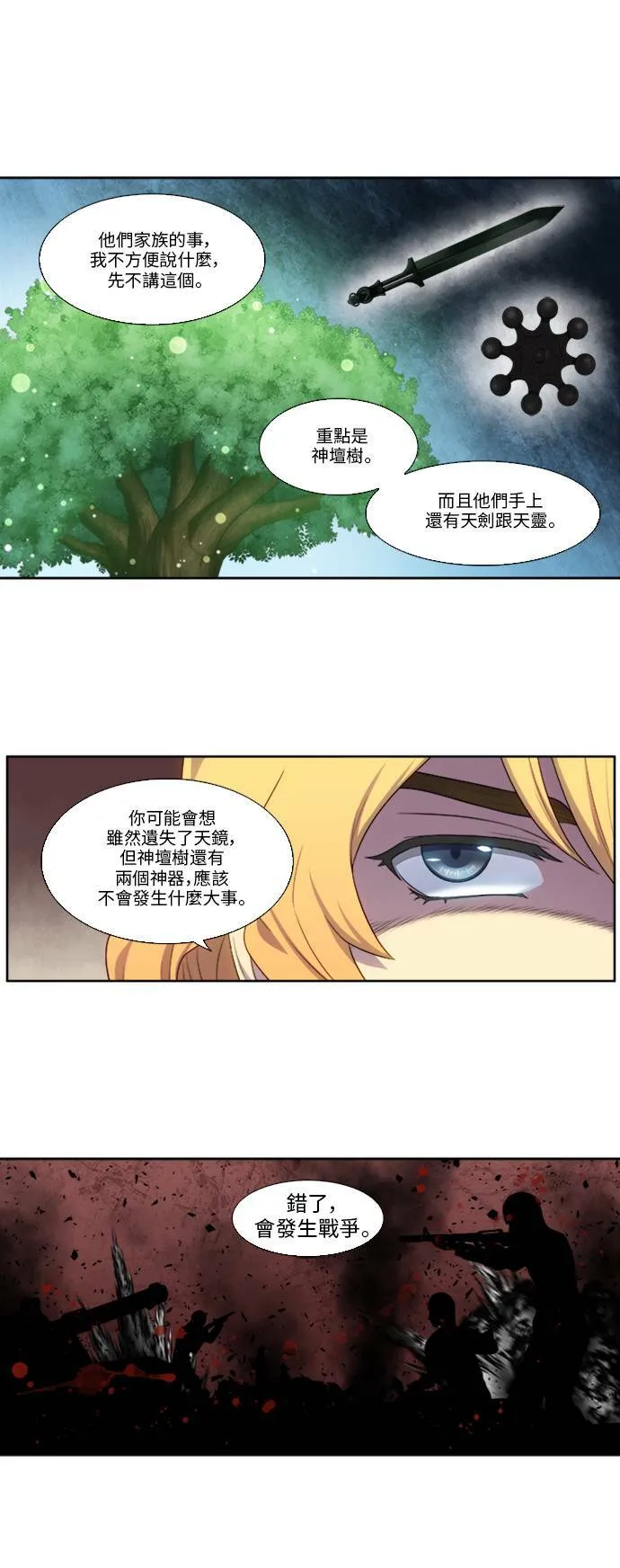 [第4季] 第137话 第14页