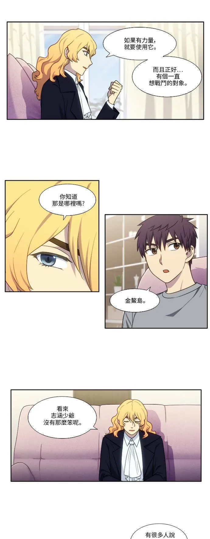 [第4季] 第137话 第15页