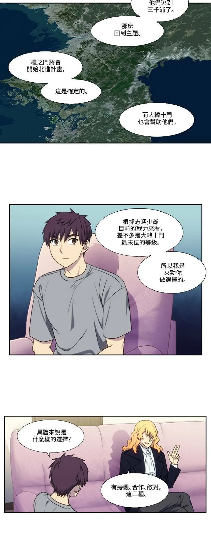 [第4季] 第137话 第16页