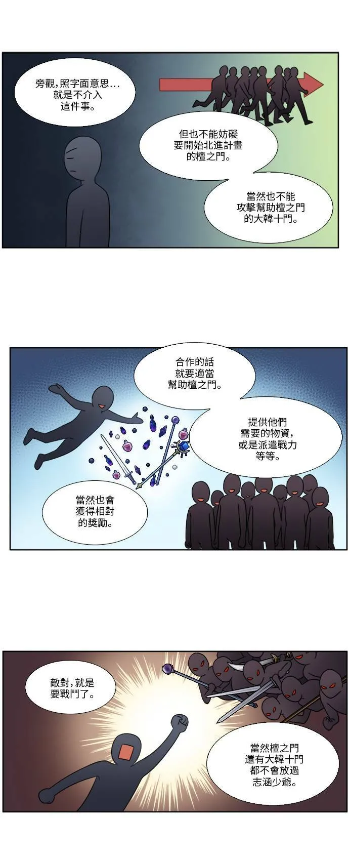 [第4季] 第137话 第17页