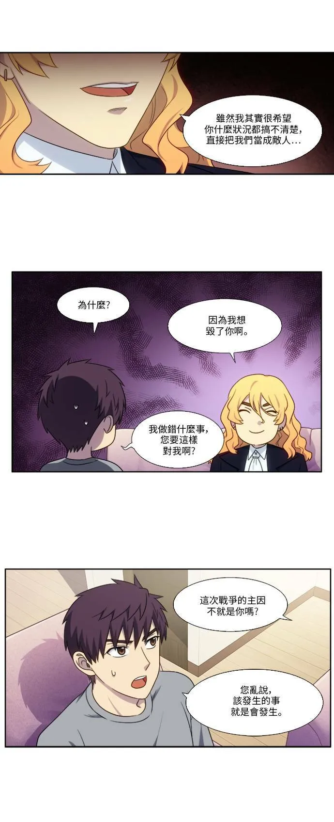 [第4季] 第137话 第18页