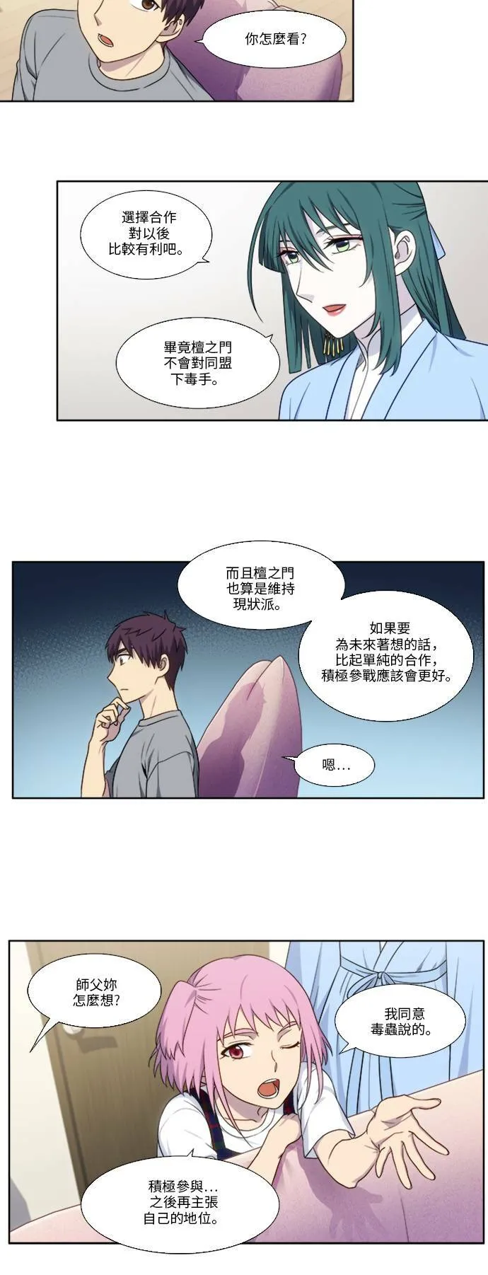 [第4季] 第137话 第22页