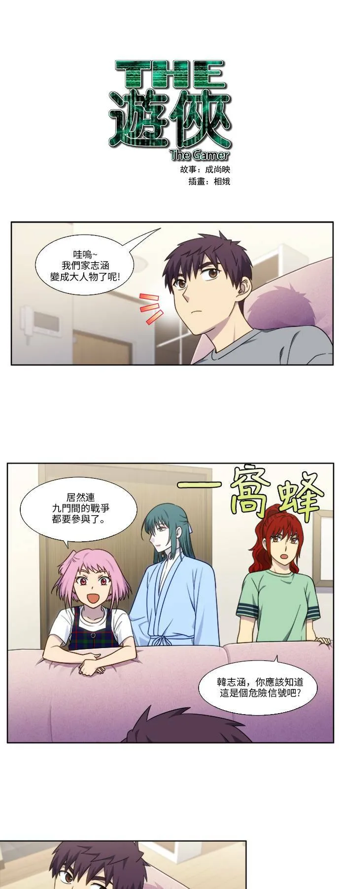 [第4季] 第138话 第1页