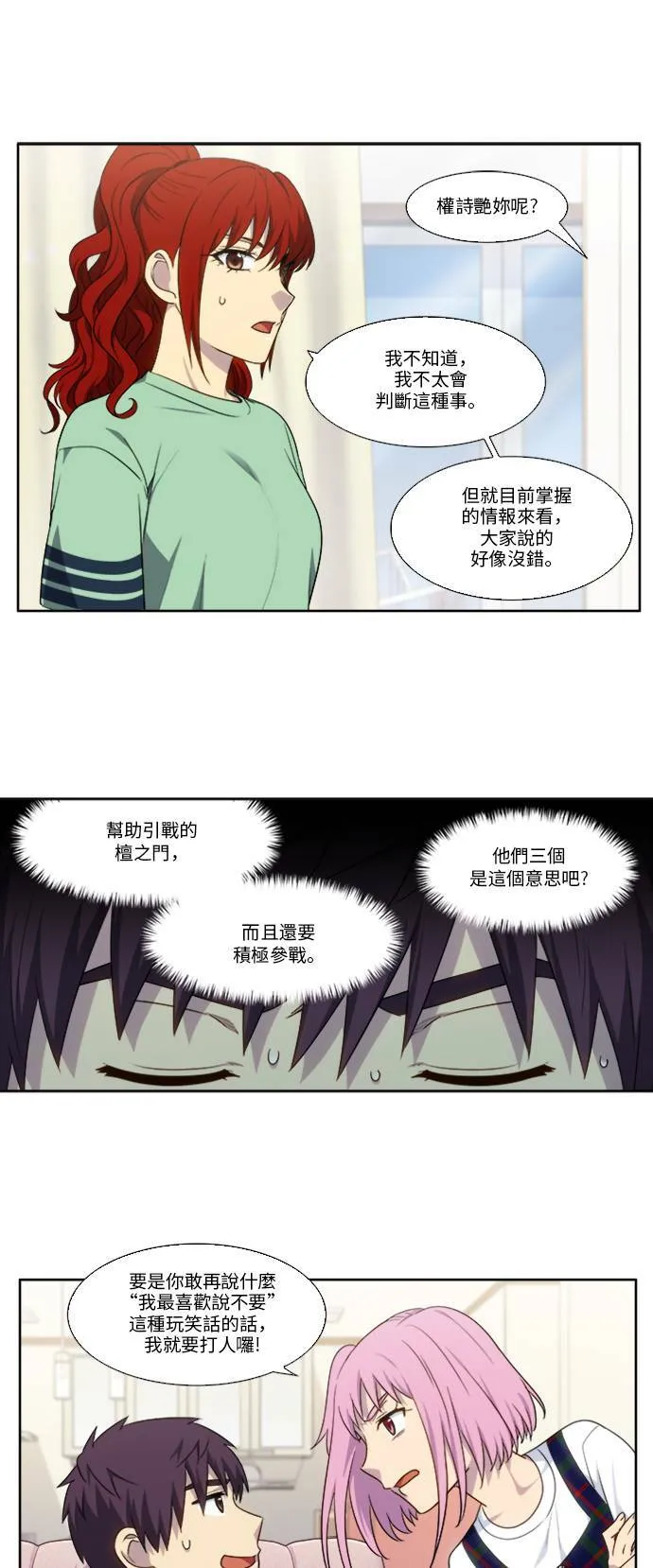 [第4季] 第138话 第3页