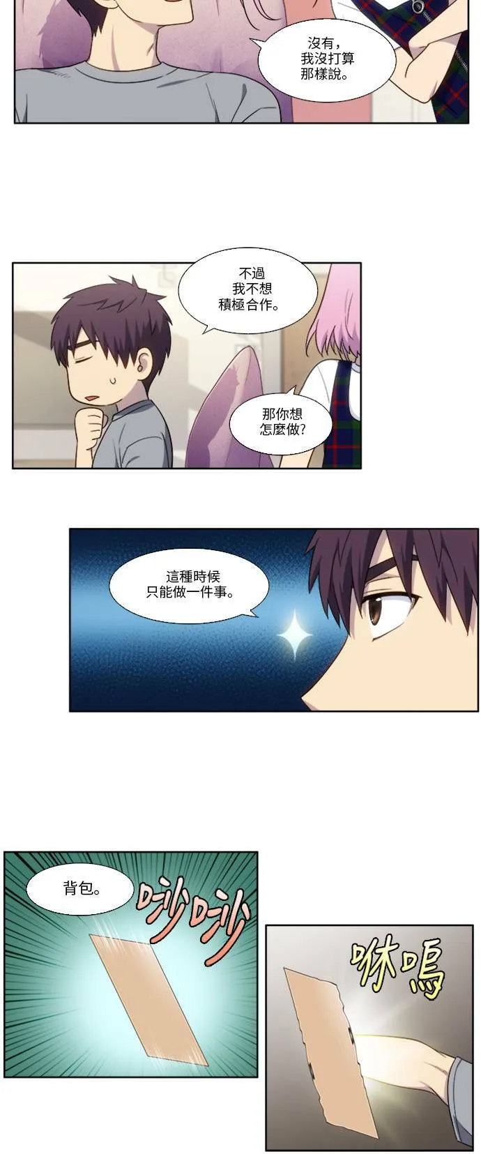 [第4季] 第138话 第4页