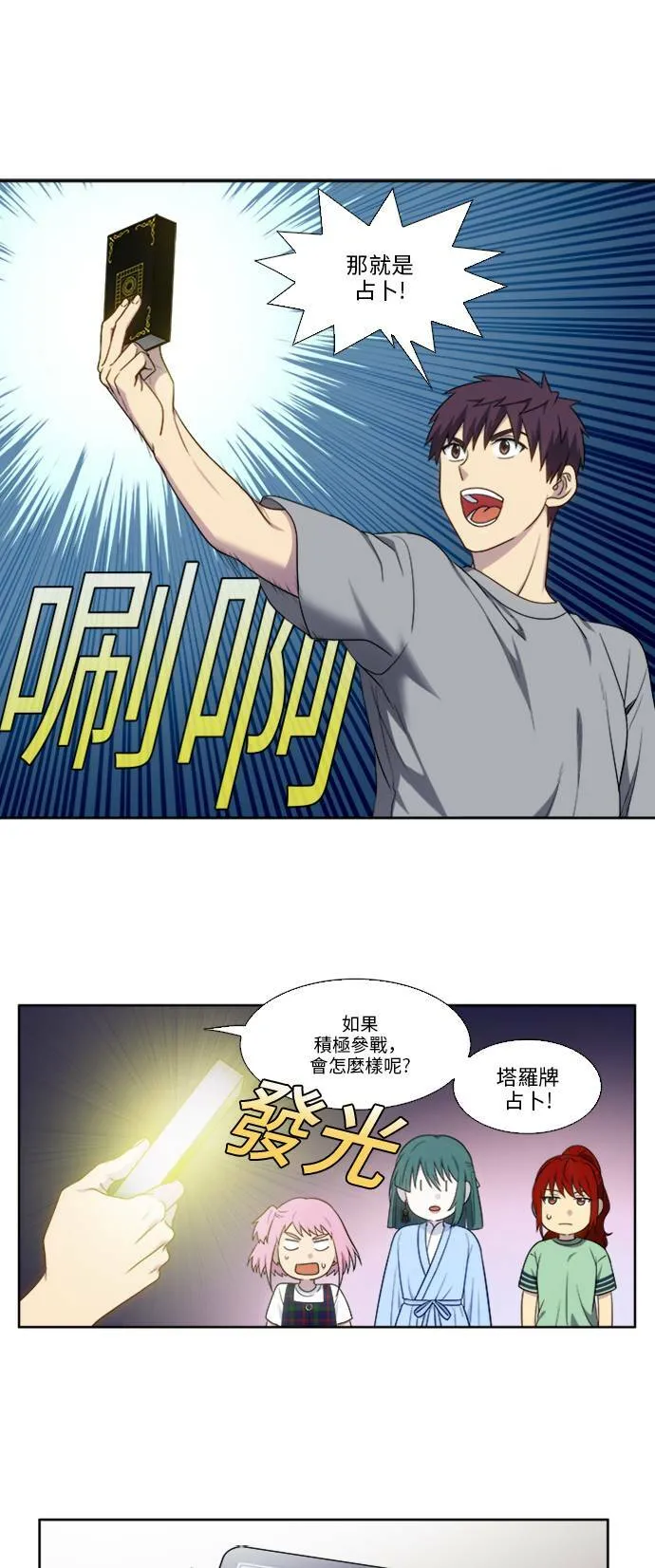 [第4季] 第138话 第5页