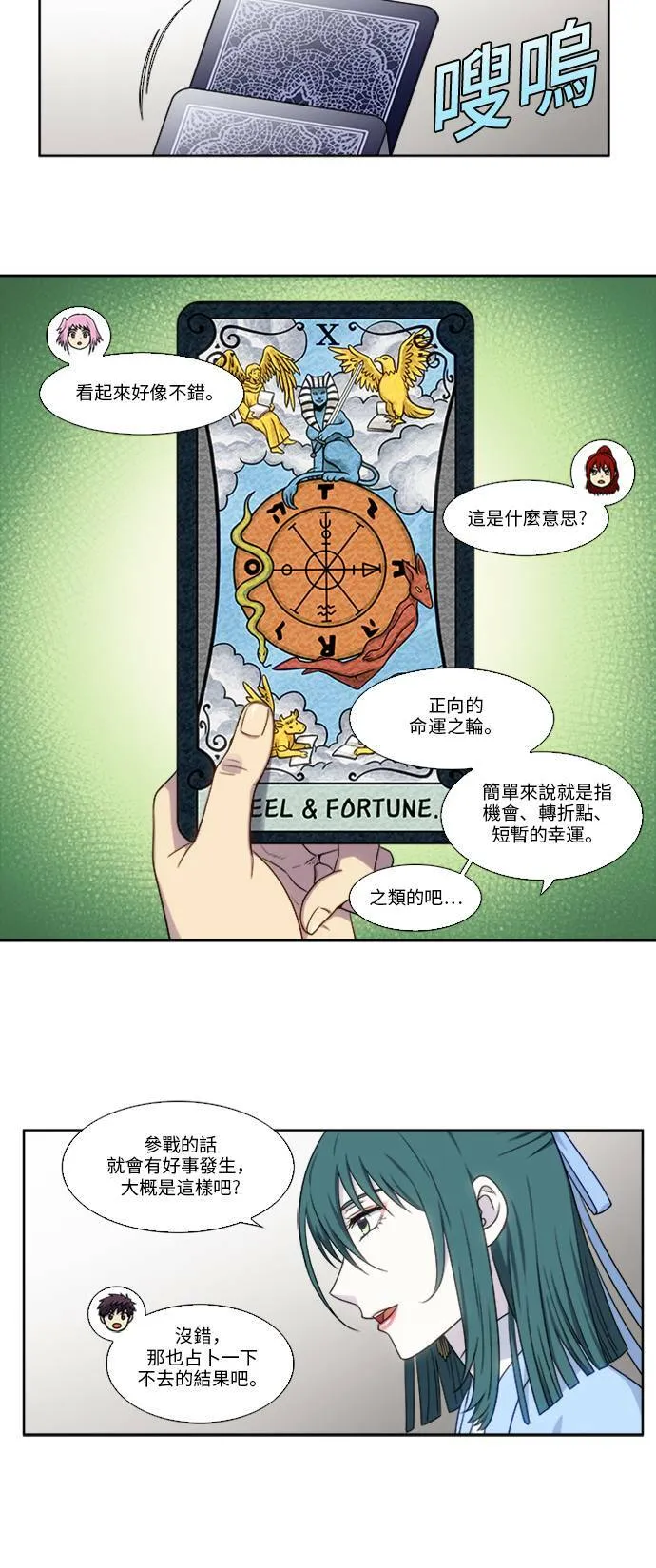 [第4季] 第138话 第6页