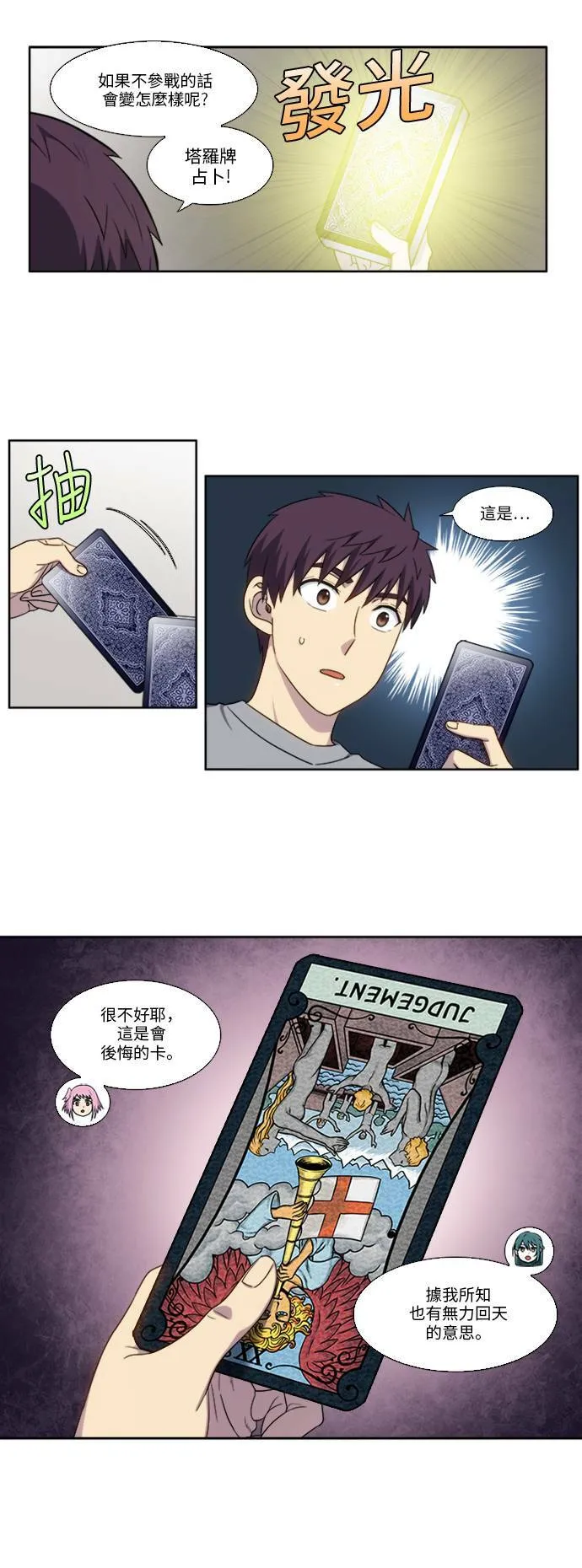 [第4季] 第138话 第7页