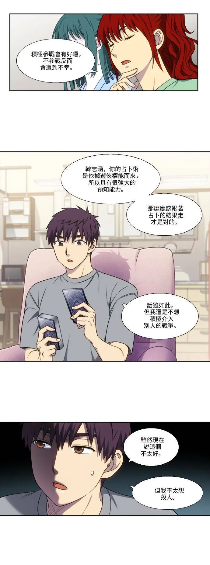 [第4季] 第138话 第8页