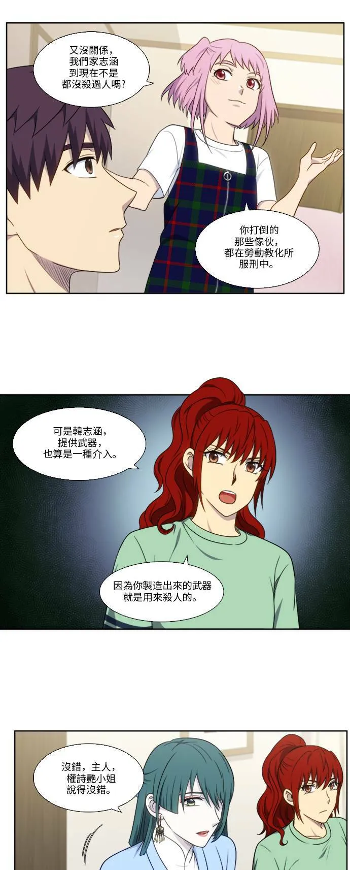 [第4季] 第138话 第9页