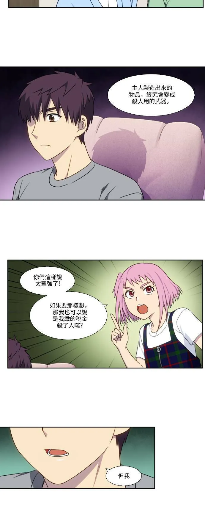 [第4季] 第138话 第10页