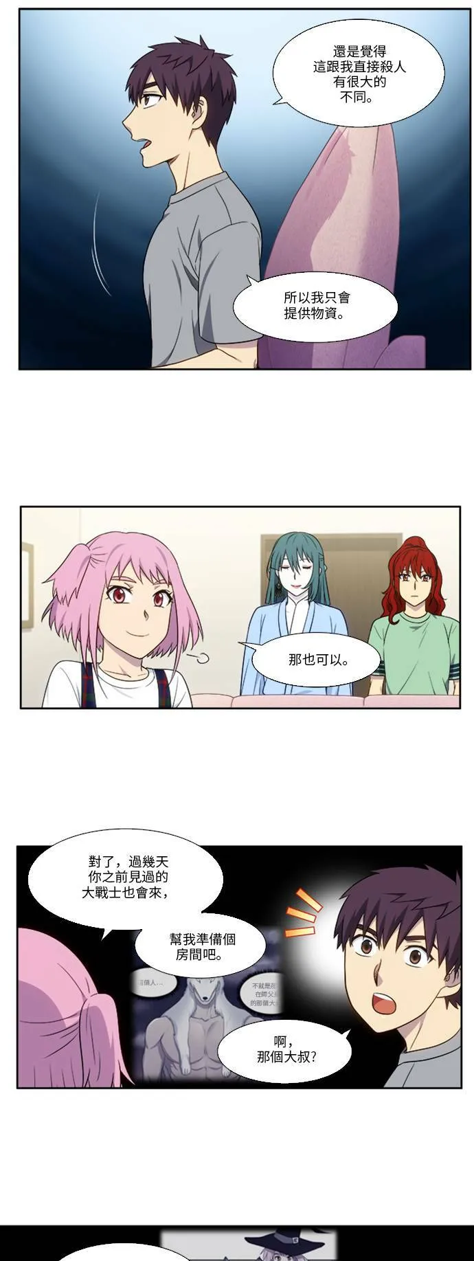 [第4季] 第138话 第11页