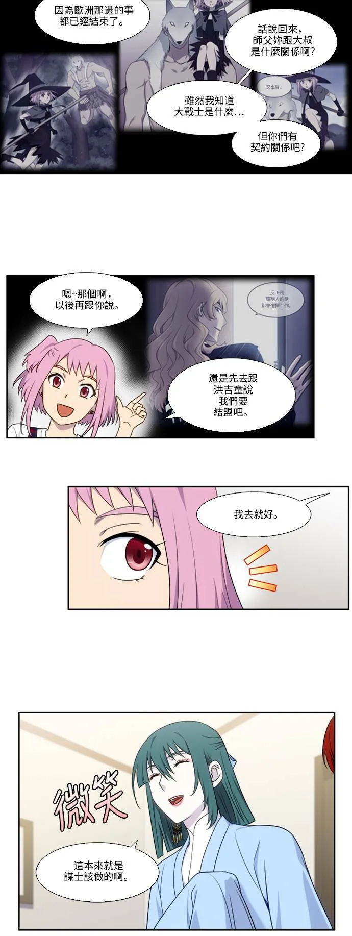 [第4季] 第138话 第12页