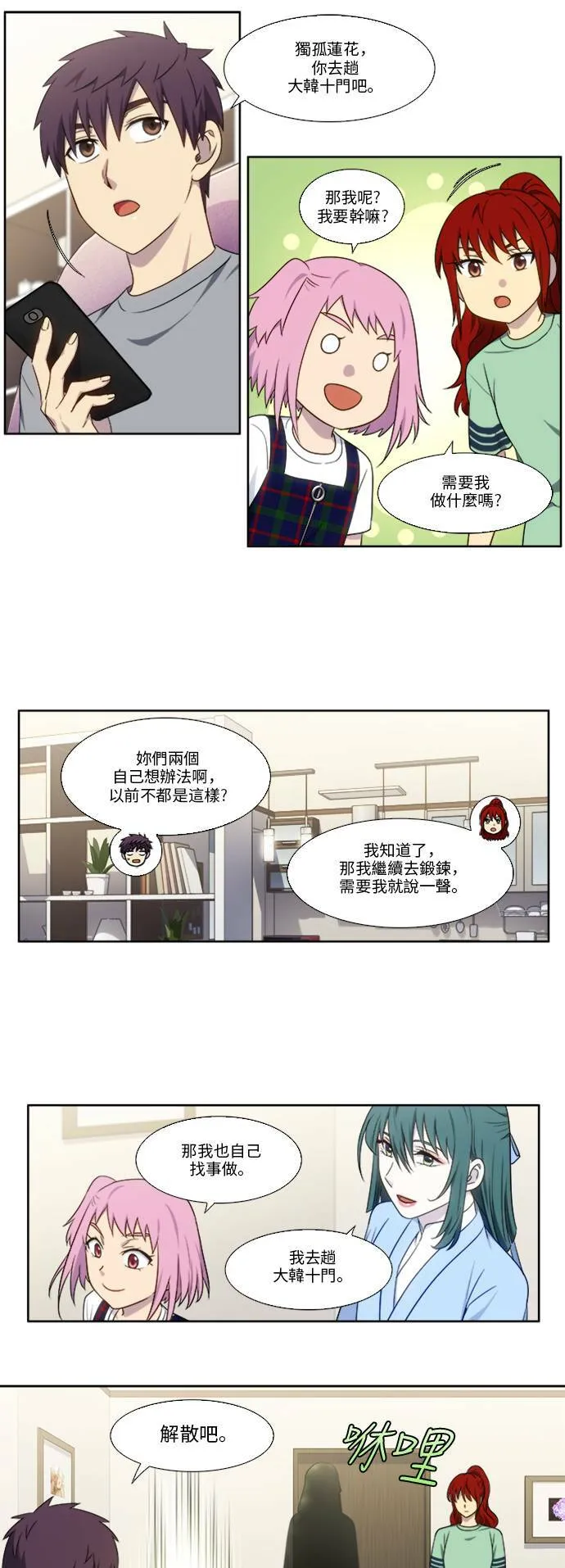 [第4季] 第138话 第15页