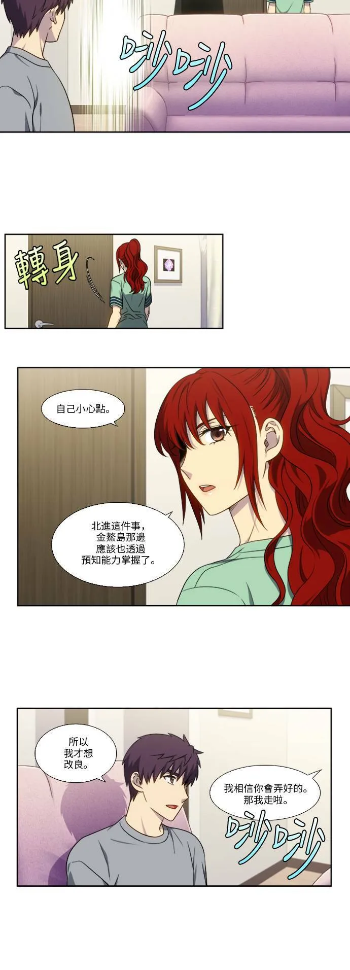[第4季] 第138话 第16页