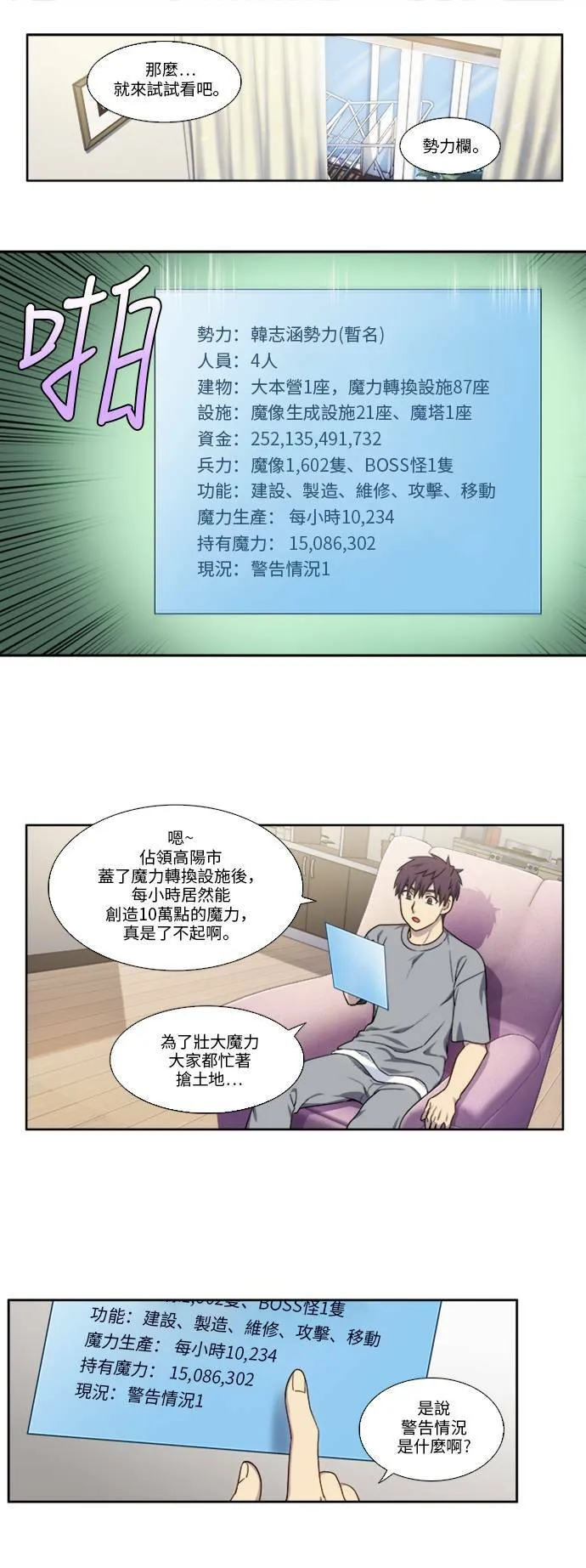 [第4季] 第138话 第17页