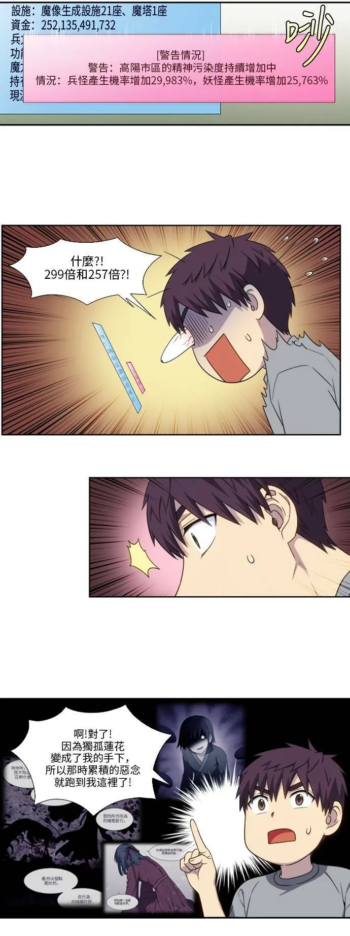 [第4季] 第138话 第18页