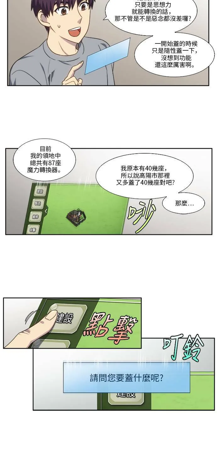 [第4季] 第138话 第20页