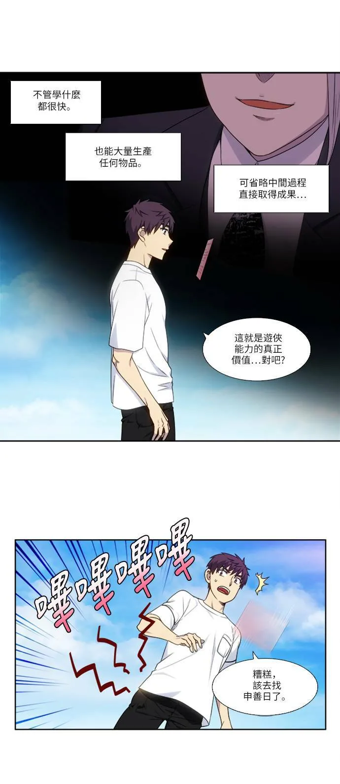 [第4季] 第139话 第3页
