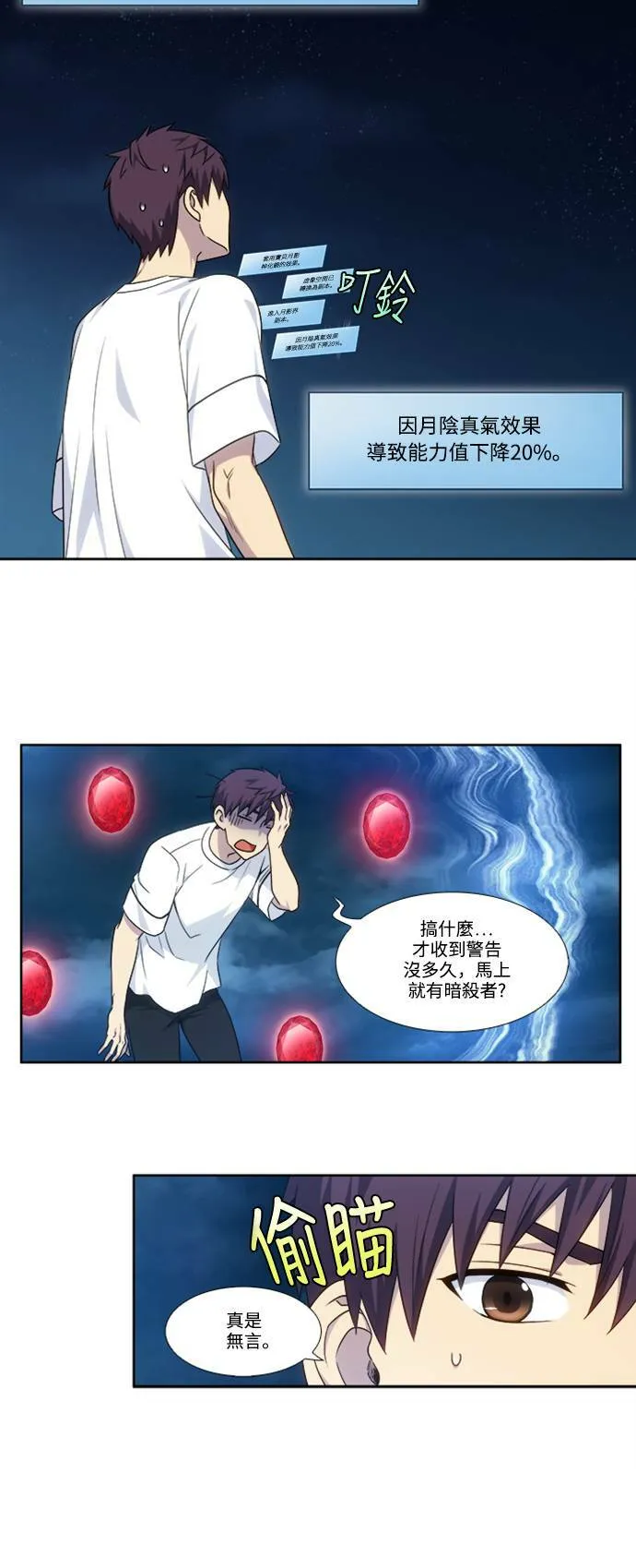 [第4季] 第139话 第8页