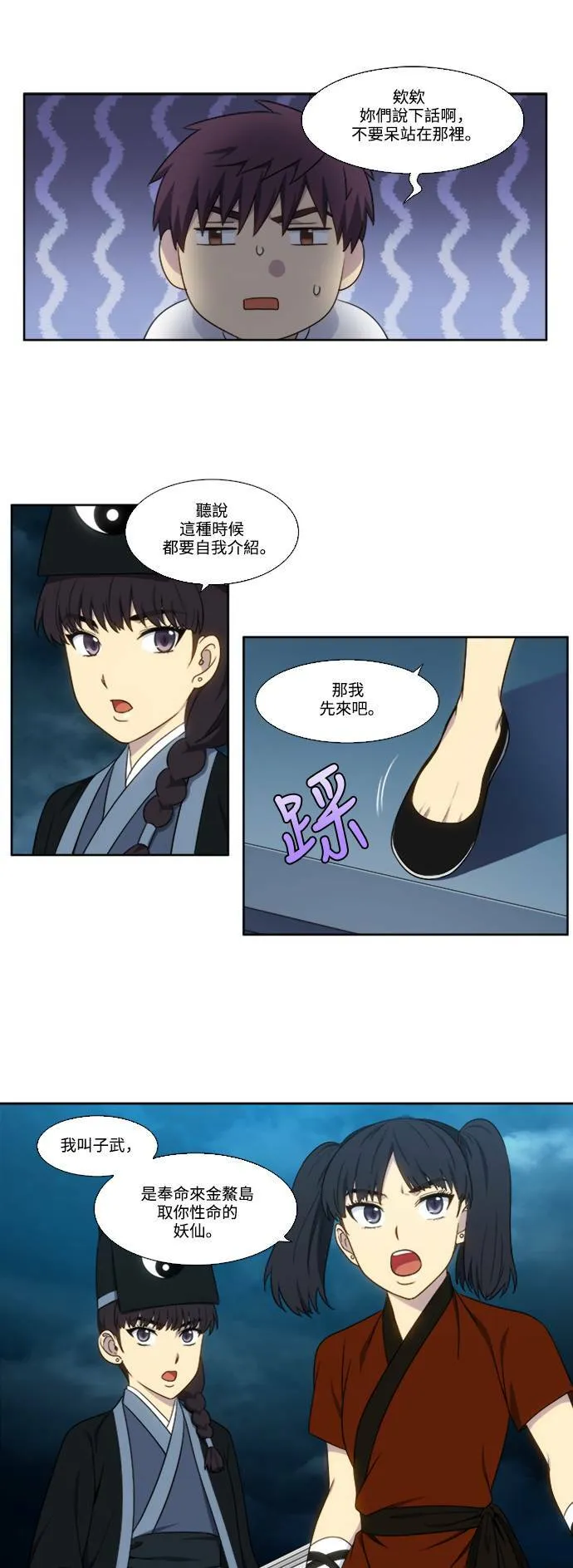 [第4季] 第139话 第11页