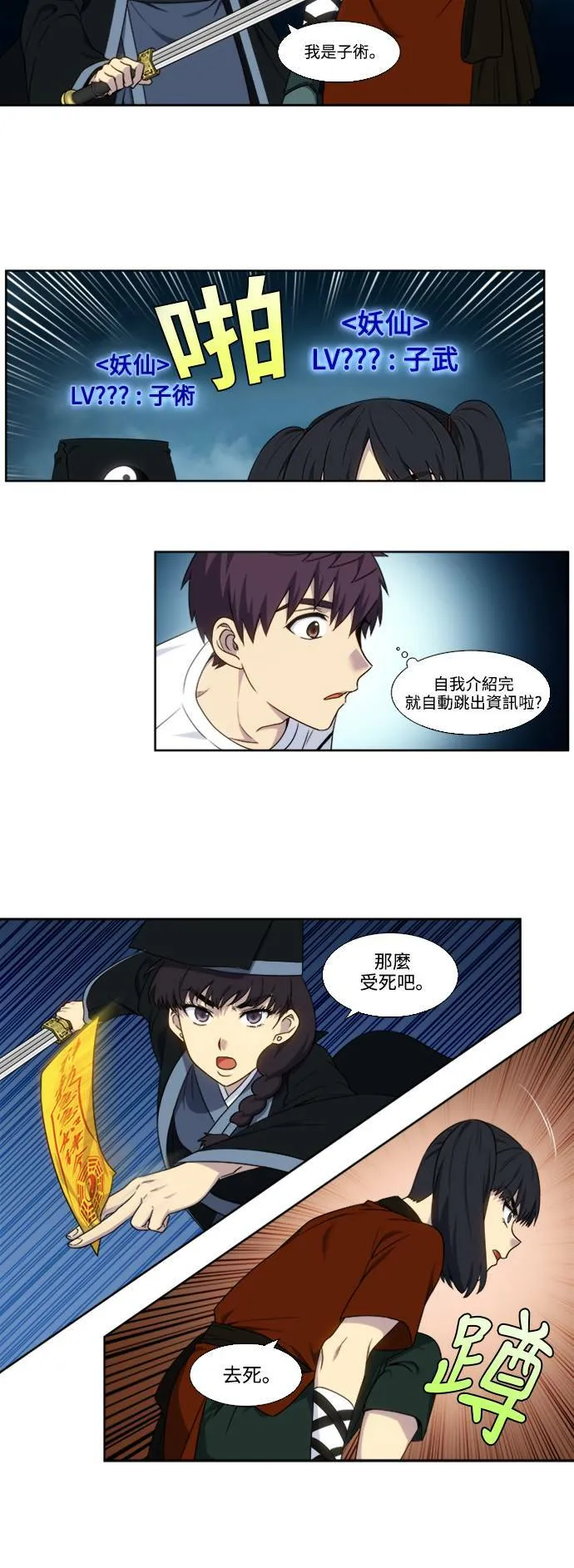 [第4季] 第139话 第12页