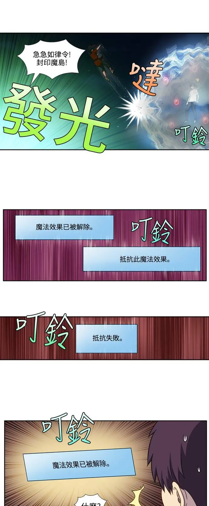 [第4季] 第139话 第17页